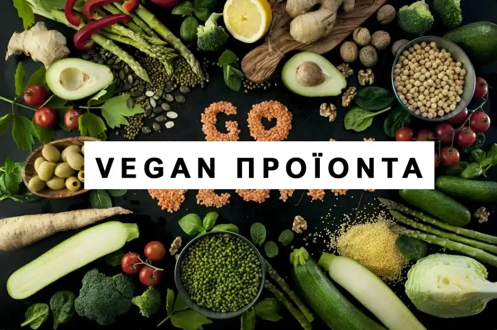 Vegan Προϊόντα
